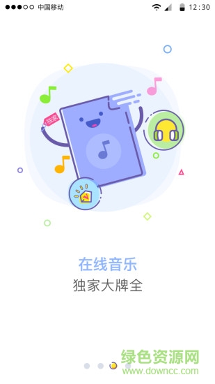 咪咕趣客户端 v2.6.0 官网安卓版1