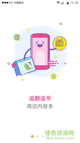 咪咕趣客户端 v2.6.0 官网安卓版3