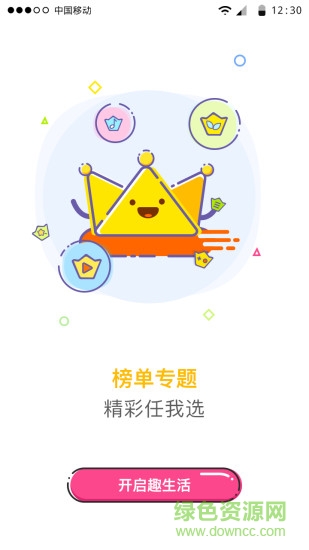 咪咕趣客户端 v2.6.0 官网安卓版2