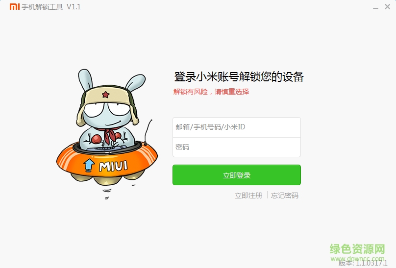 小米手机解锁工具电脑版 v1.1 官网pc版0