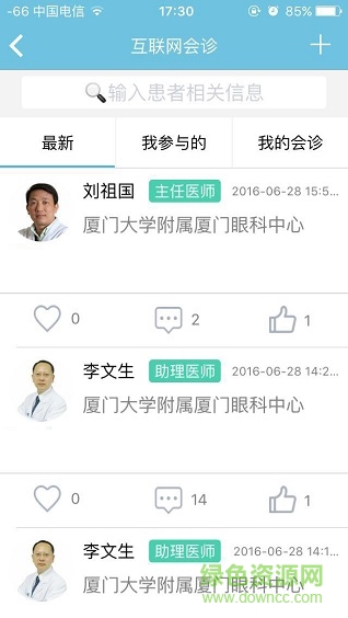 眼科通医生版 v3.2.12 安卓版0