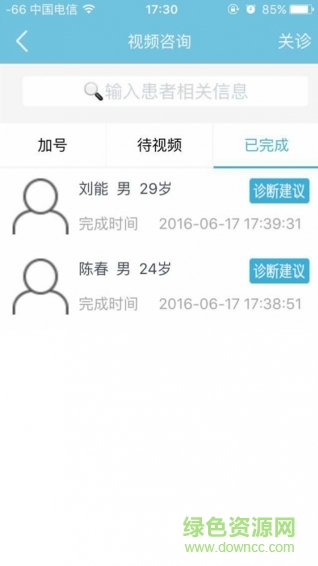 眼科通医生版 v3.2.12 安卓版1