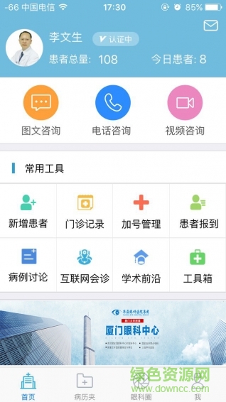 眼科通医生版 v3.2.12 安卓版2