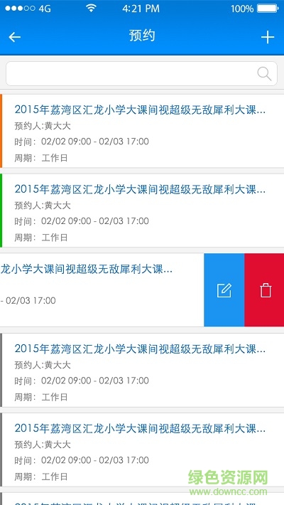 乐庚录播手机版(乐庚点播) v3.0 安卓版1