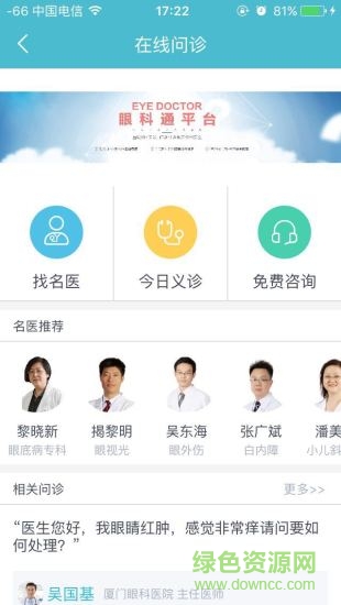 眼科通 v1.0 官网安卓版0