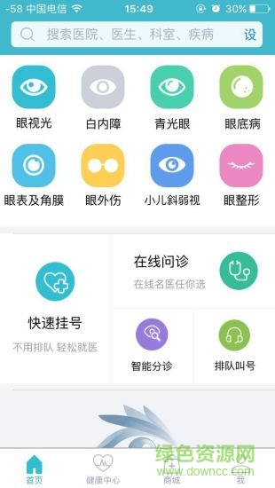 眼科通 v1.0 官网安卓版3