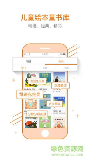 阅丫阅读手机版(亲子阅读) v1.0.0 安卓版0