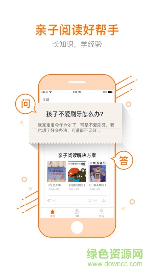 阅丫阅读手机版(亲子阅读) v1.0.0 安卓版3
