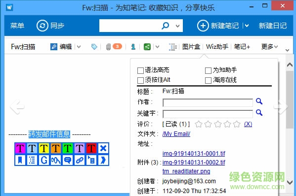 为知助手webkit版 v1.0 绿色电脑版0