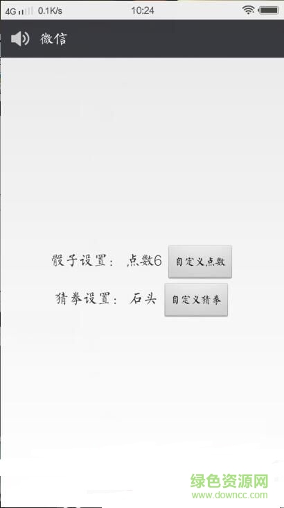 2017微信控制骰子点数插件 v9.3.3 安卓版2