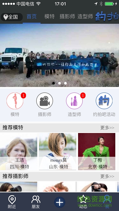 约拍吧客户端 v0.0.41 安卓版0