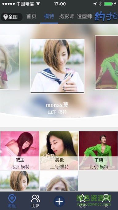 约拍吧客户端 v0.0.41 安卓版2