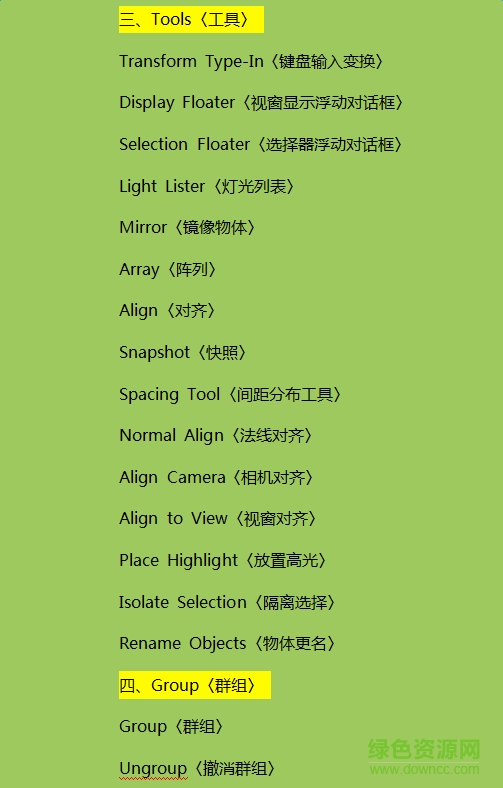 2016最新版3Dmax2014中英文对照表 word版0