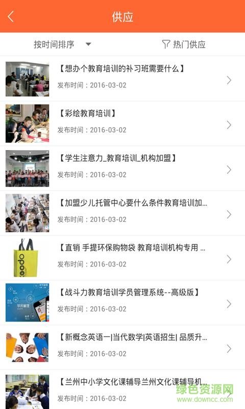 教育培训网 v1.0 安卓版2