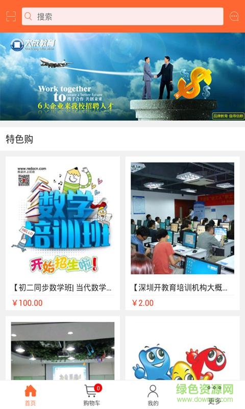 教育培训网 v1.0 安卓版3