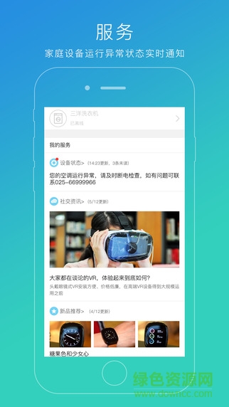 苏宁智能客户端 v3.5.8 安卓版2