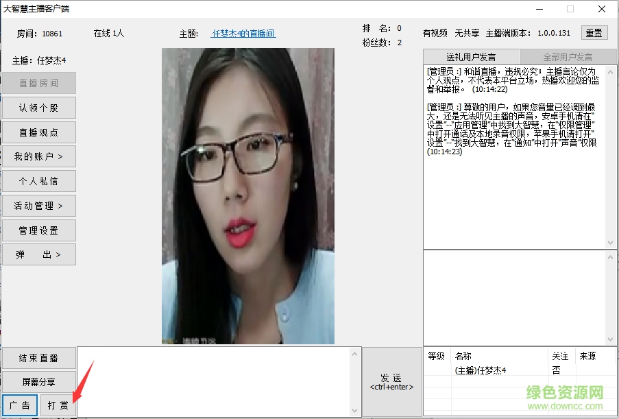 视吧pc直播软件 v1.0.0.149 电脑版1