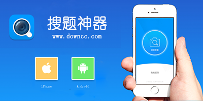 搜题神器哪个好?搜题软件排行榜-搜题app下载