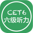 六级听力app下载