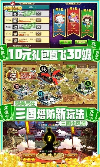 新塔防三国全民塔防小米版 v7.1.8 安卓版0