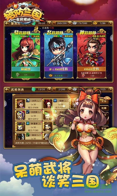 新塔防三国内购修改版 v2.0.2 安卓无限元宝版1