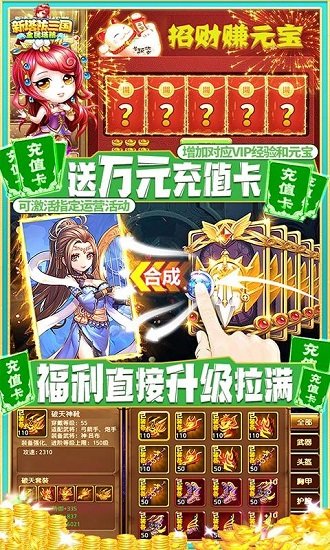 新塔防三国变态版 v6.0.7 安卓版2
