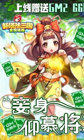 新塔防三国全民塔防小米版 v7.1.8 安卓版1