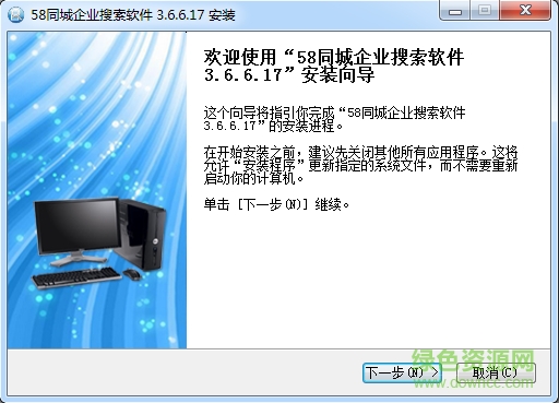 58同城企业搜索软件 v3.6.6.17 官网电脑版0