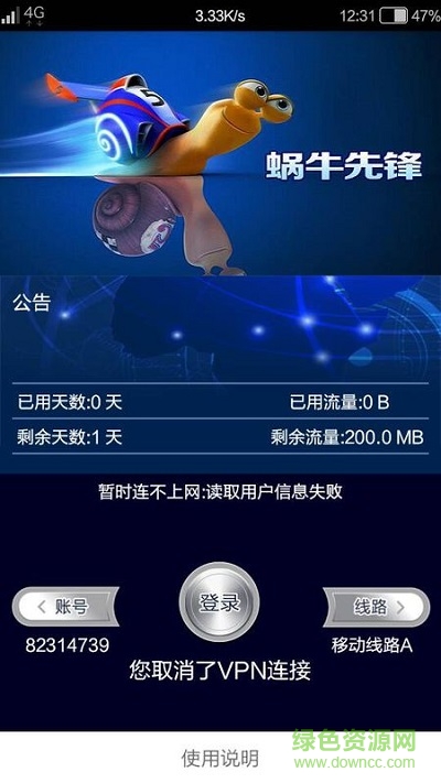 蜗牛先锋 v1.0 安卓版0