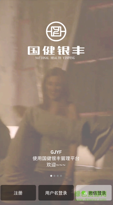 国健银丰(健康医疗平台) v0.1.0 安卓版2