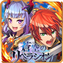 苍空的解放者中文修改版(ソクリベ)