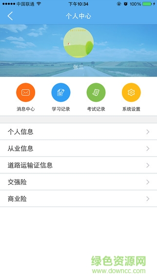 河南运安 v2.2.0 安卓版0