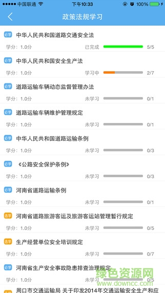 河南运安 v2.2.0 安卓版2