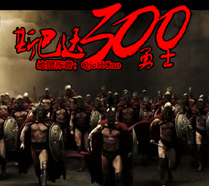 斯巴达300勇士v1.36