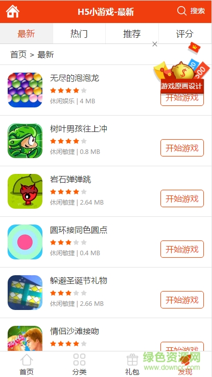 H5小游戏平台 v1.0.0 安卓版1