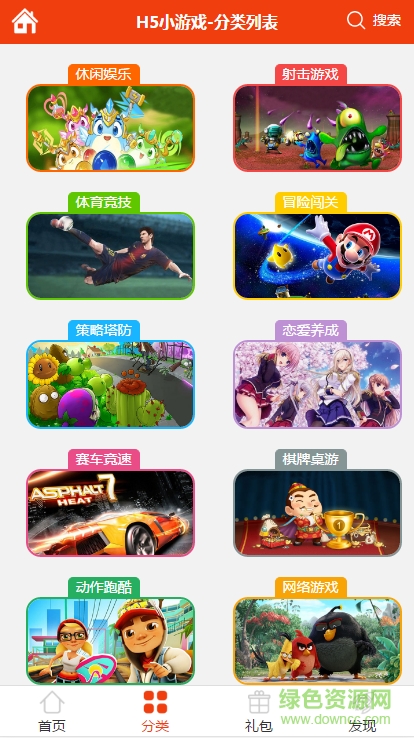 H5小游戏平台 v1.0.0 安卓版3