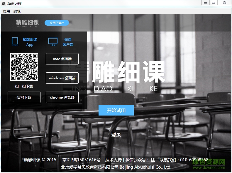 精雕细课新东方软件 v1.4.1 官网pc版0