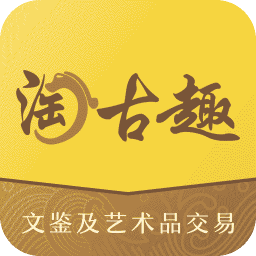 淘古趣交易平台