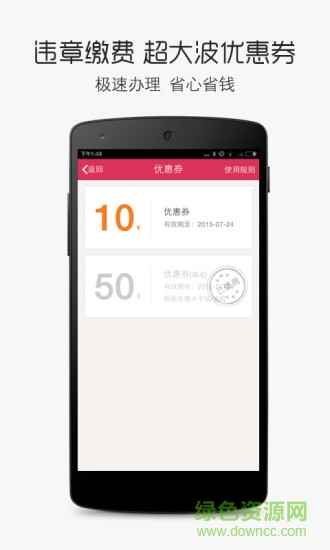 汽车之家违章查询助手电脑版 v4.3.1 pc版0