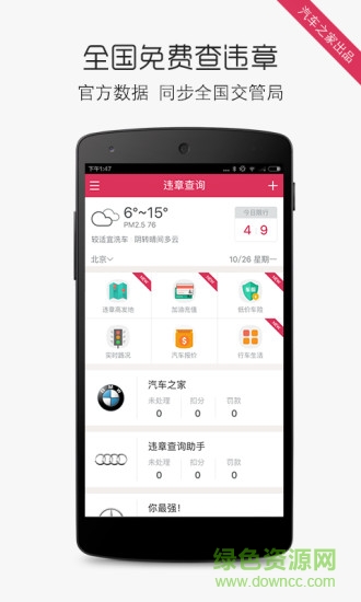 汽车之家违章查询助手电脑版 v4.3.1 pc版3