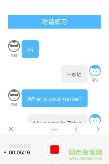 精雕细课录音机iphone版(精雕细课教师端) v1.3.2 苹果ios版0