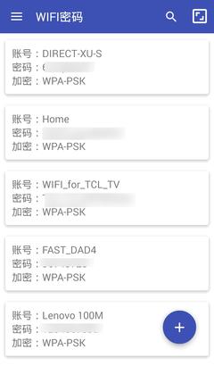 wifi密码手机版 v1.9 安卓版2