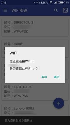 wifi密码手机版 v1.9 安卓版3