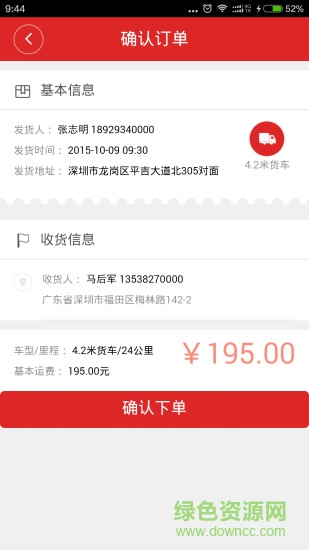 车夫网物流 v3.0.3 安卓版0