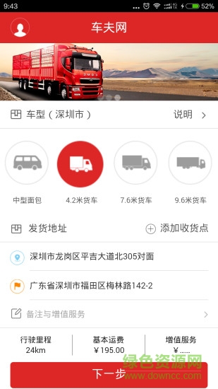 车夫网物流 v3.0.3 安卓版2