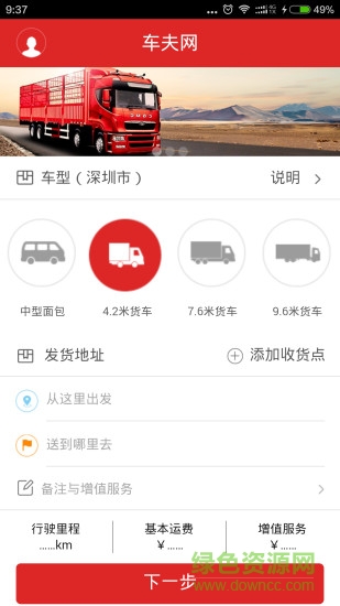 车夫网物流 v3.0.3 安卓版1