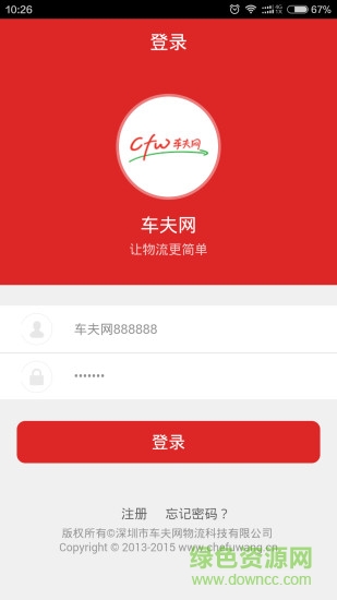 车夫网物流 v3.0.3 安卓版3