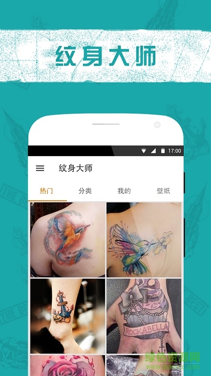 纹身大师手机版 v2.0.0 安卓版0