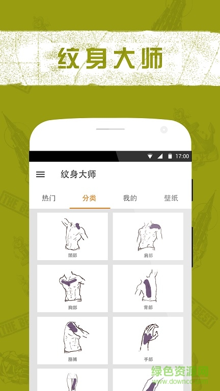 纹身大师手机版 v2.0.0 安卓版1