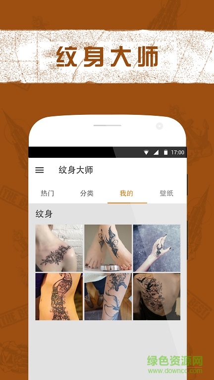 纹身大师手机版 v2.0.0 安卓版2